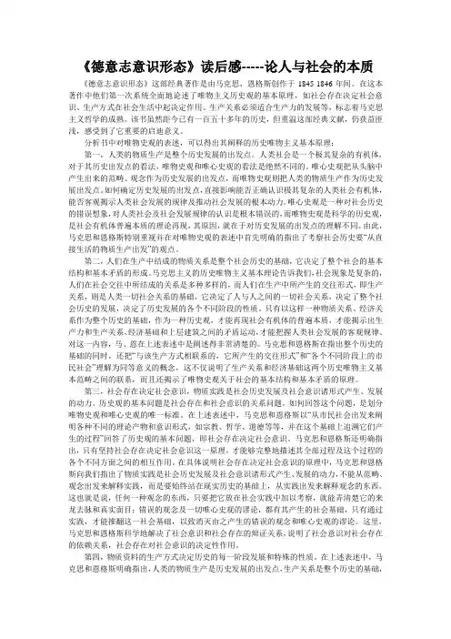 德意志意识形态读后感 2