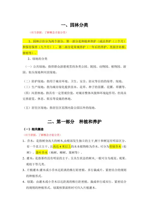 园林绿化工程(讲义)