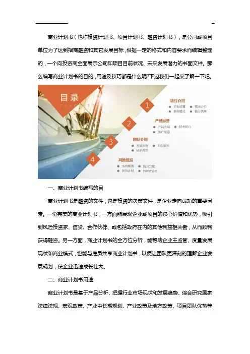 公司商业计划书 2