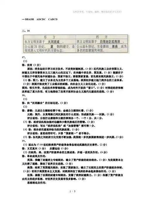 2011山西中考历史答案