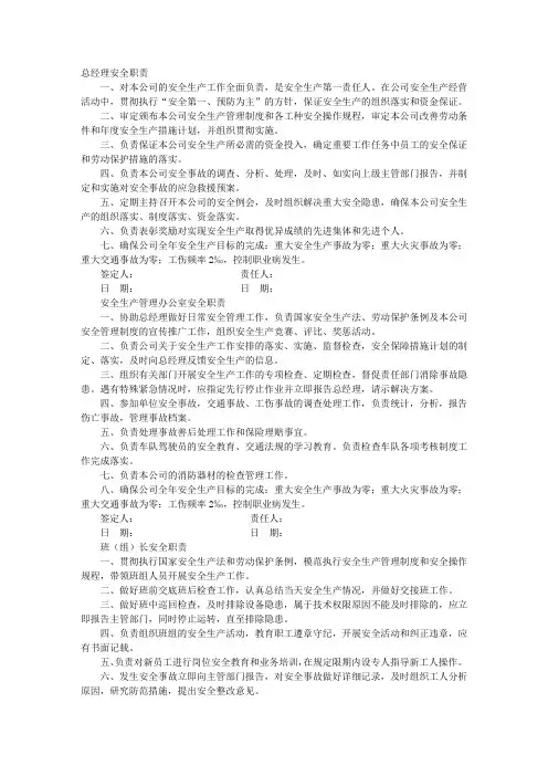 签订安全责任书