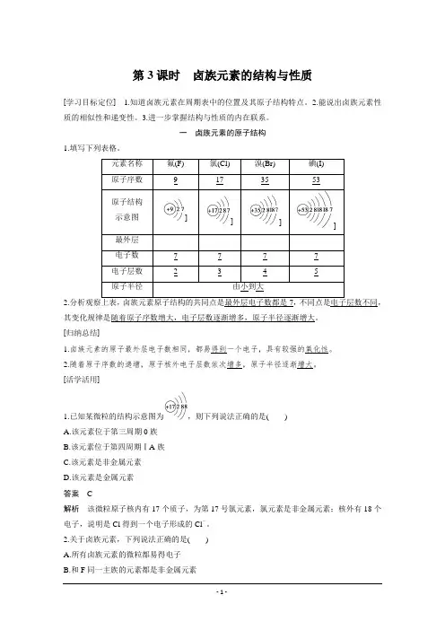 2015【步步高 学案导学】高中化学人教版必修2配套文档 第1章 第1节 第3课时 卤族元素的结构与性质解析