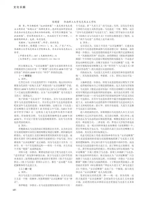 关于'认识论断裂'的综述