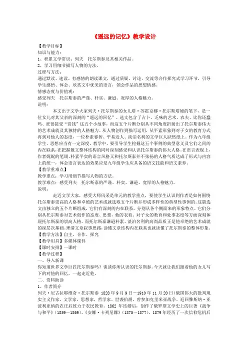 九年级语文下册 6《遥远的记忆》教学设计 沪教版五四制