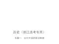古代中国的政治制度