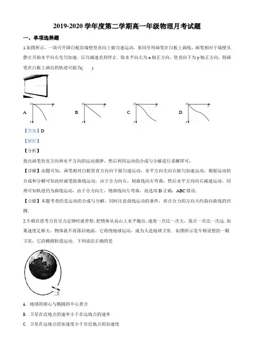 江苏省连云港市赣榆区智贤中学2019-2020学年高一(下)5月物理试题(解析版)