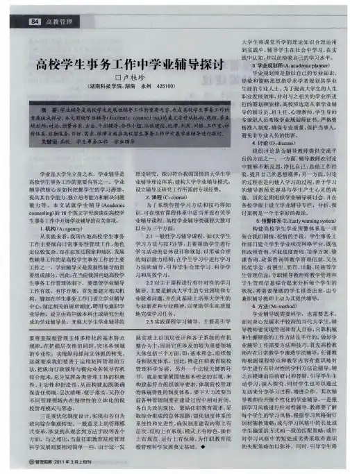 高校学生事务工作中学业辅导探讨