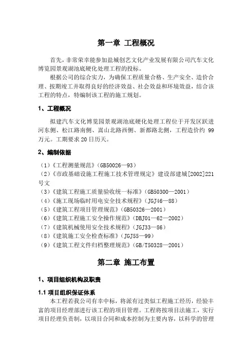 人工湖施工组织设计