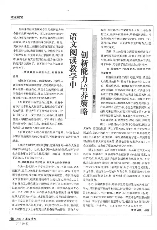 语文阅读教学中创新能力培养策略
