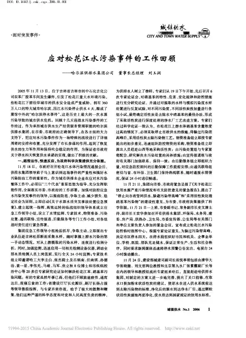 应对松花江水污染事件的工作回顾_刘玉润