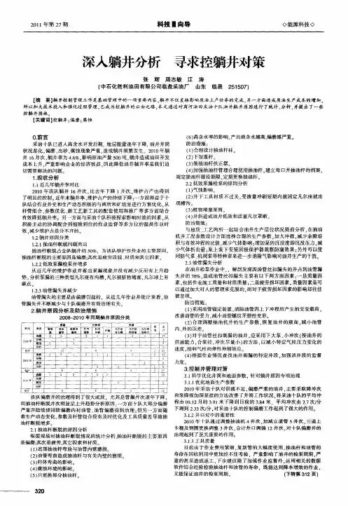 深入躺井分析 寻求控躺井对策