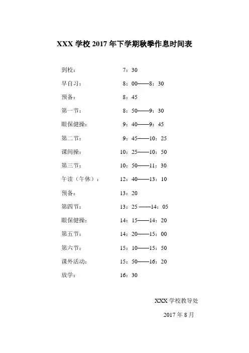 2017年下半年小学作息时间表秋季