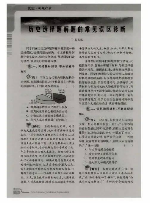 历史选择题解题的常见误区诊断