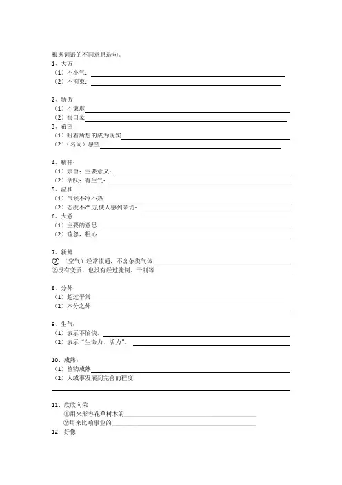 根据词语的不同意思造句(2017.4)