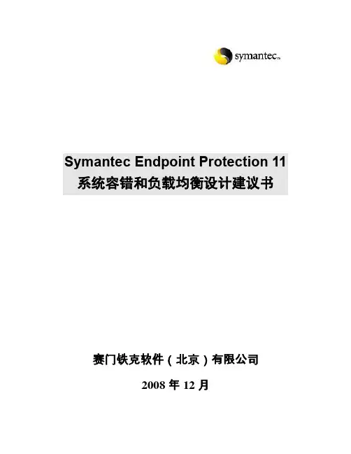 SEP11系统容错和负载均衡设计建议书