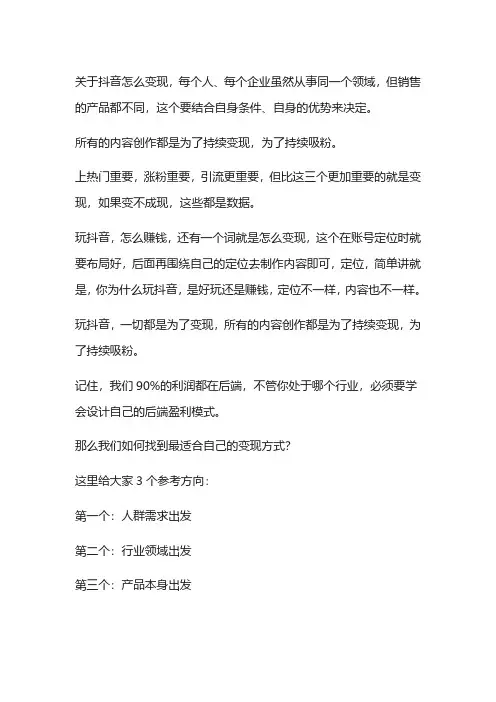 抖音短视频怎么赚钱的5种方法