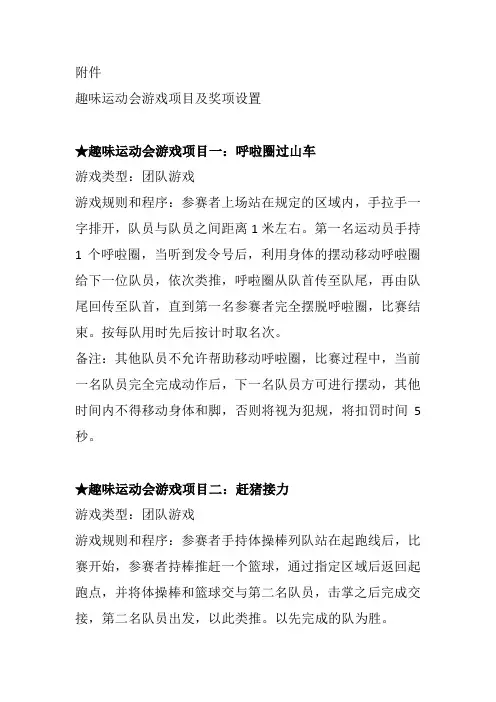 趣味运动会项目以及奖项设置
