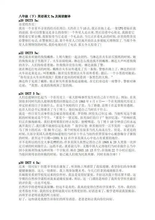 八年级下3a翻译