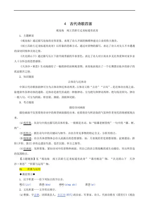 最新人教版语文七年级上册4 古代诗歌四首