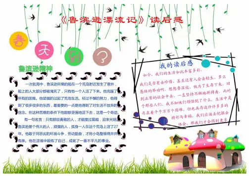 小报鲁滨逊漂流记读后感