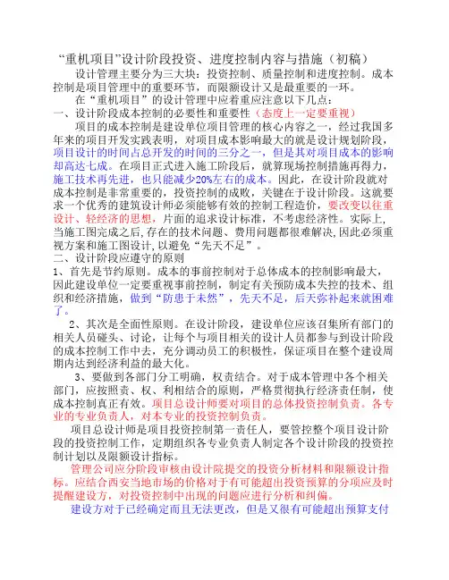 限额设计指标与措施