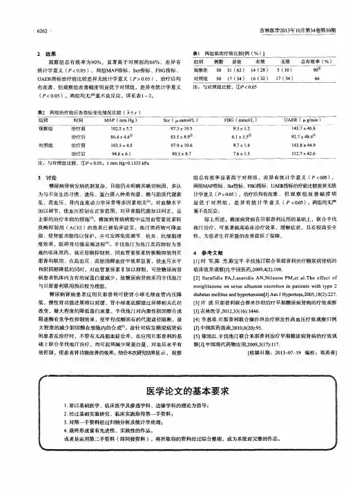医学论文的基本要求 2
