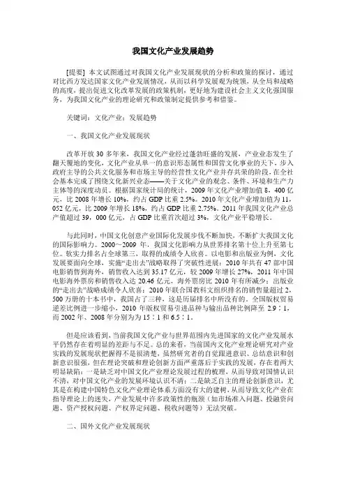 我国文化产业发展趋势