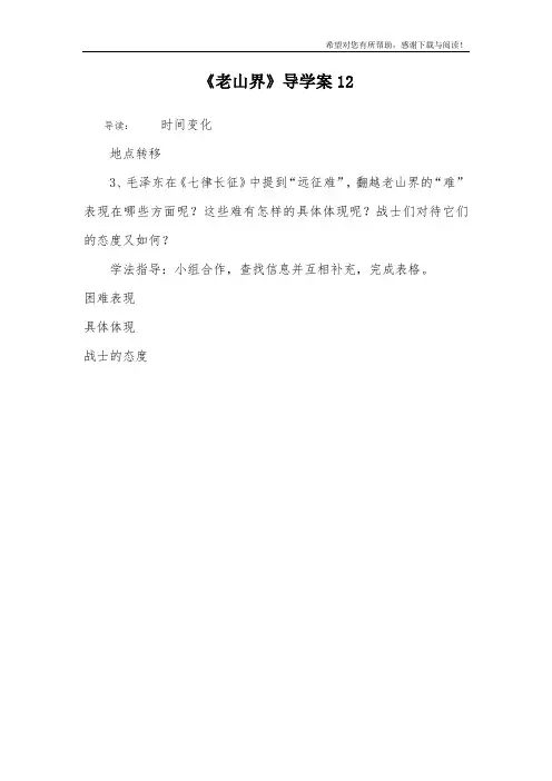 《老山界》导学案12