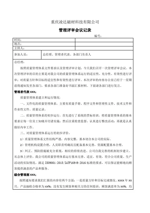 4-管理评审会议记录