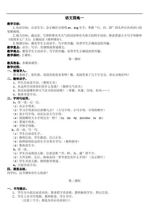 部编版一年级语文教案 语文园地一