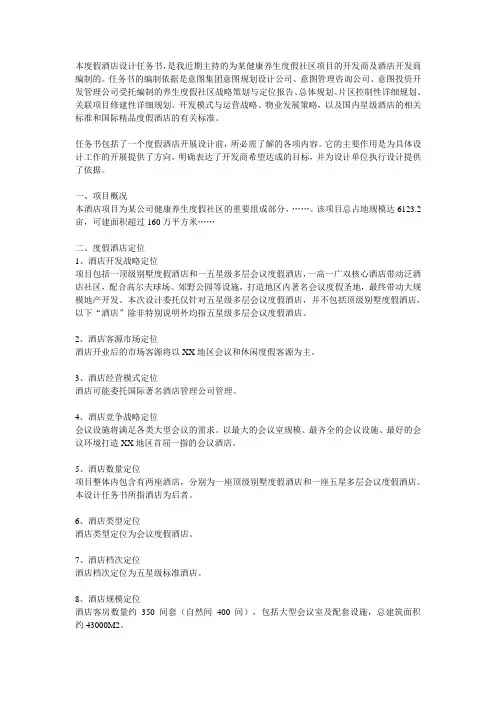 度假酒店设计任务书