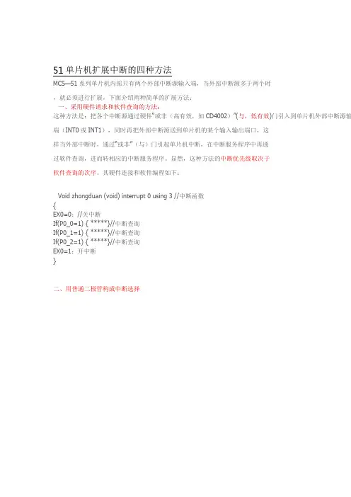 51单片机中断扩展