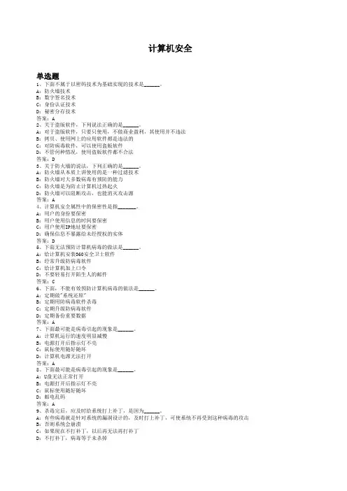 计算机安全试题试题