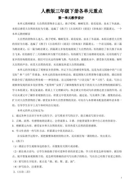 三年级下册语文各单元重点