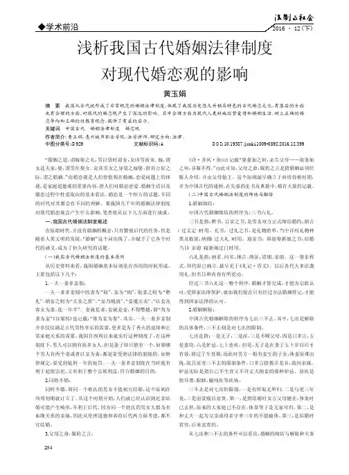 浅析我国古代婚姻法律制度对现代婚恋观的影响