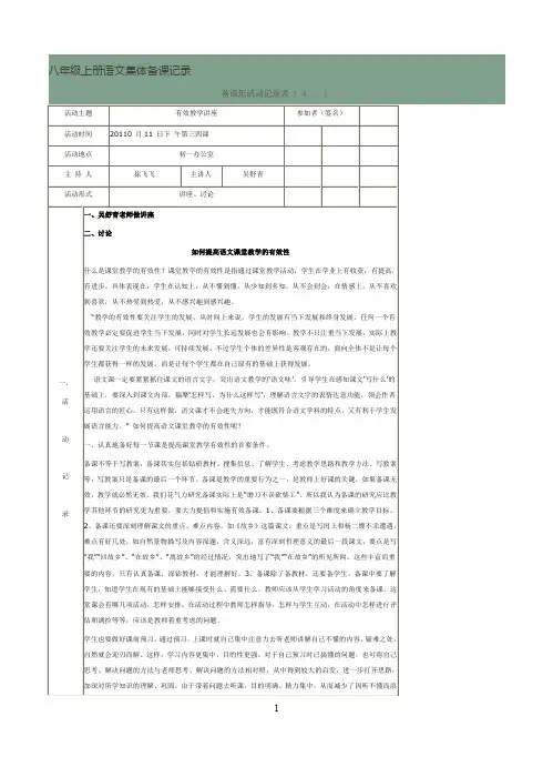 八年级上册语文集体备课记录
