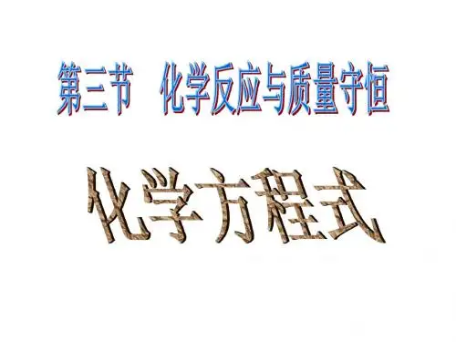 八年级科学化学方程式