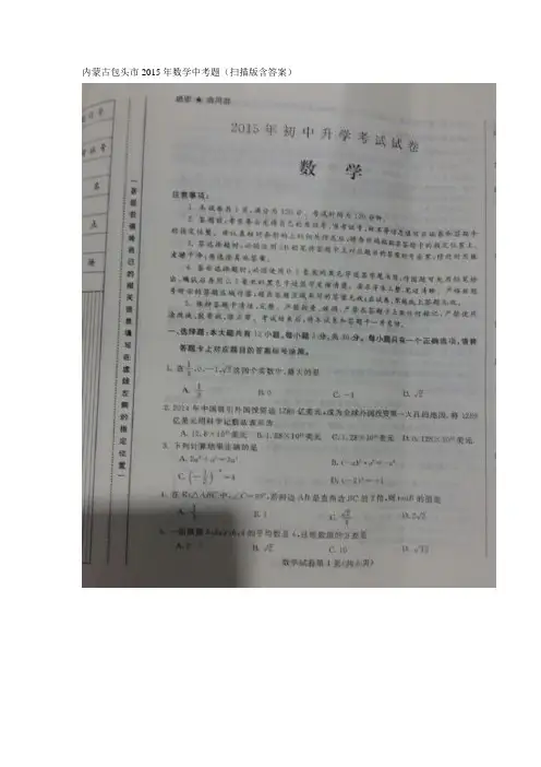 内蒙古包头市2015年中考数学试题及答案(扫描版)