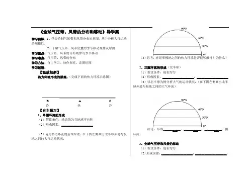 《全球气压带、风带的分布和移动》导学案