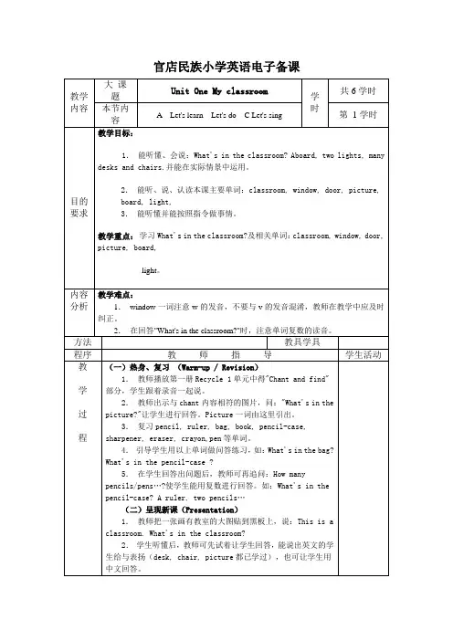 pep四年级英语上册第一单元