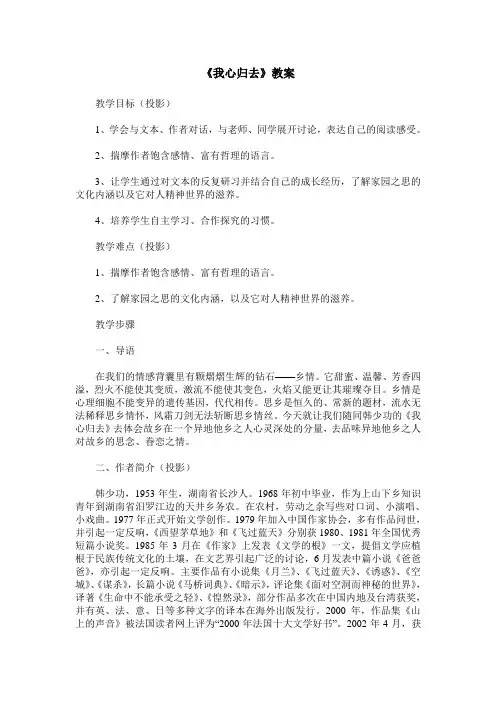 《我心归去》教案 2