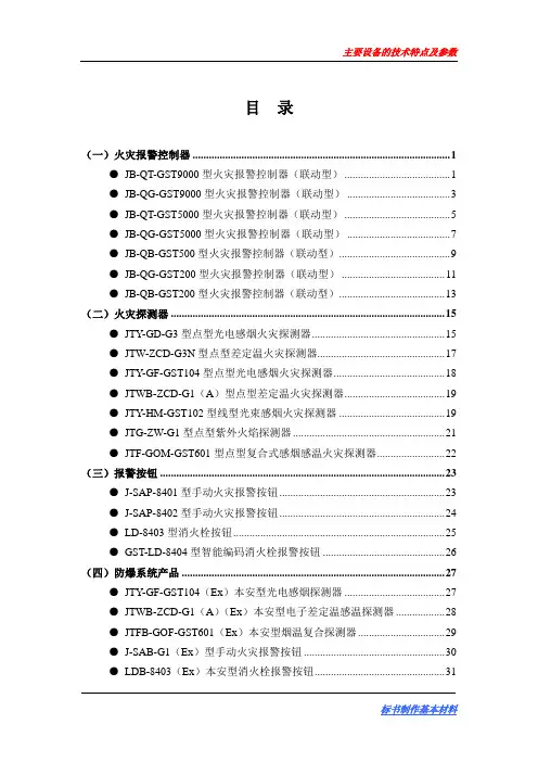 火灾报警系统主要设备技术特点及参数