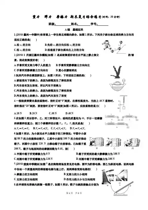 人教版高中物理必修1重力 弹力 摩擦力 章节练习期末复习含答案