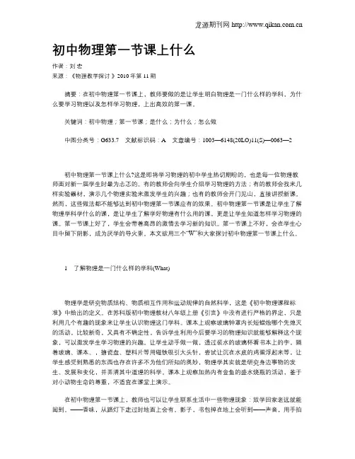 初中物理第一节课上什么