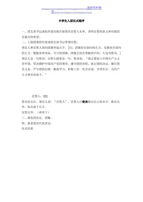 中学生入团仪式程序