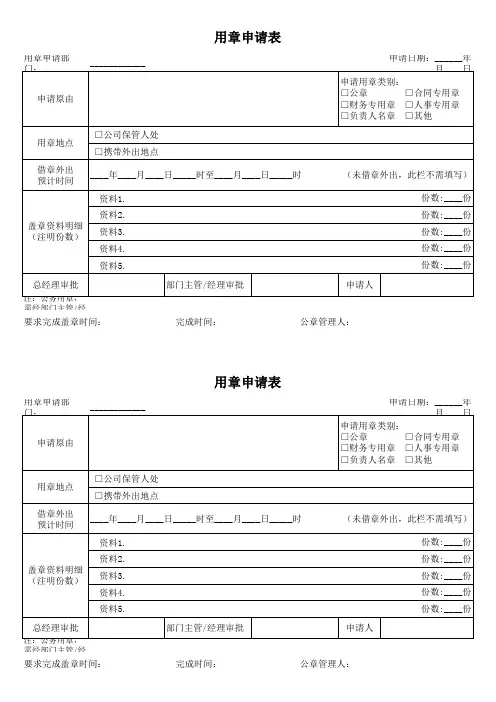 用章申请表 2