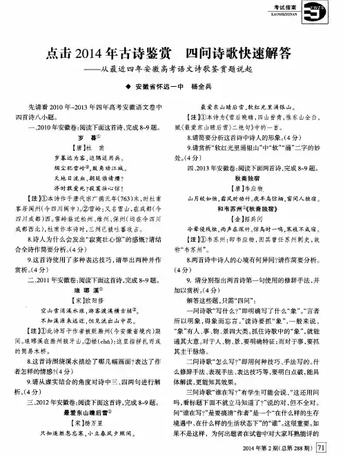 点击2014年古诗鉴赏 四问诗歌快速解答——从最近四年安徽高考语文诗歌鉴赏题说起
