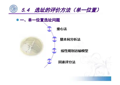 生产运作第五章补充课件 jh