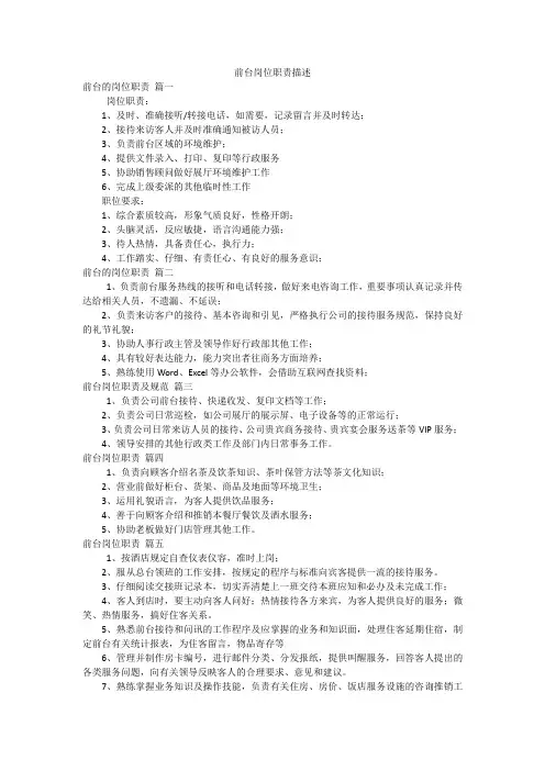 前台岗位职责描述