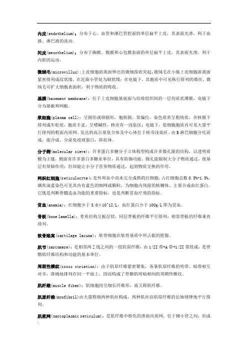 组织学与胚胎学名词解释 2